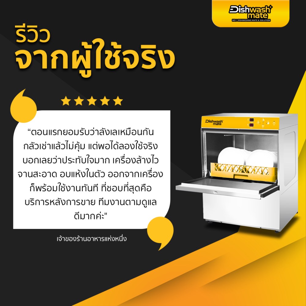 เครื่องล้างจานอัตโนมัติ