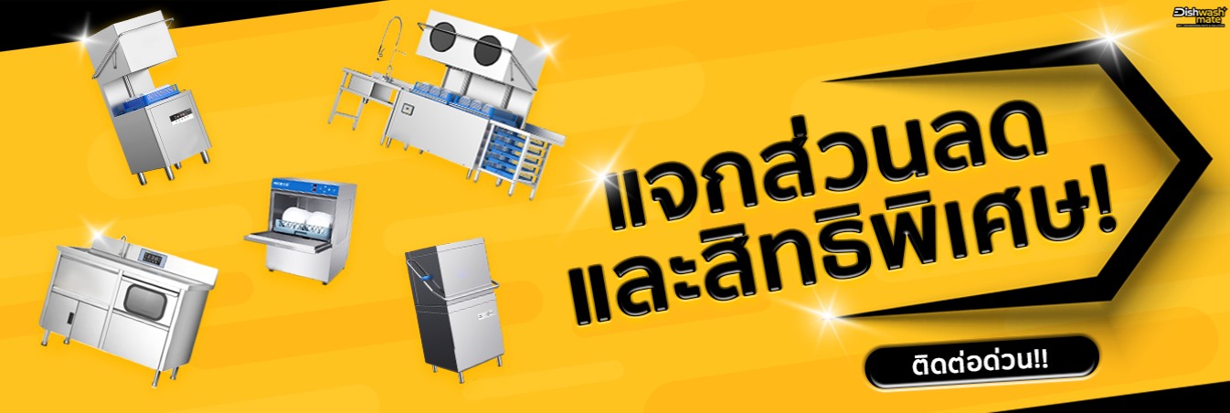 เครื่องล้างจานอัตโนมัติ