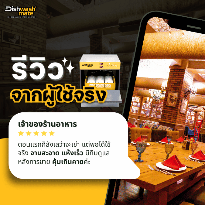 รีวิว เครื่องล้างจานอัตโนมัติ