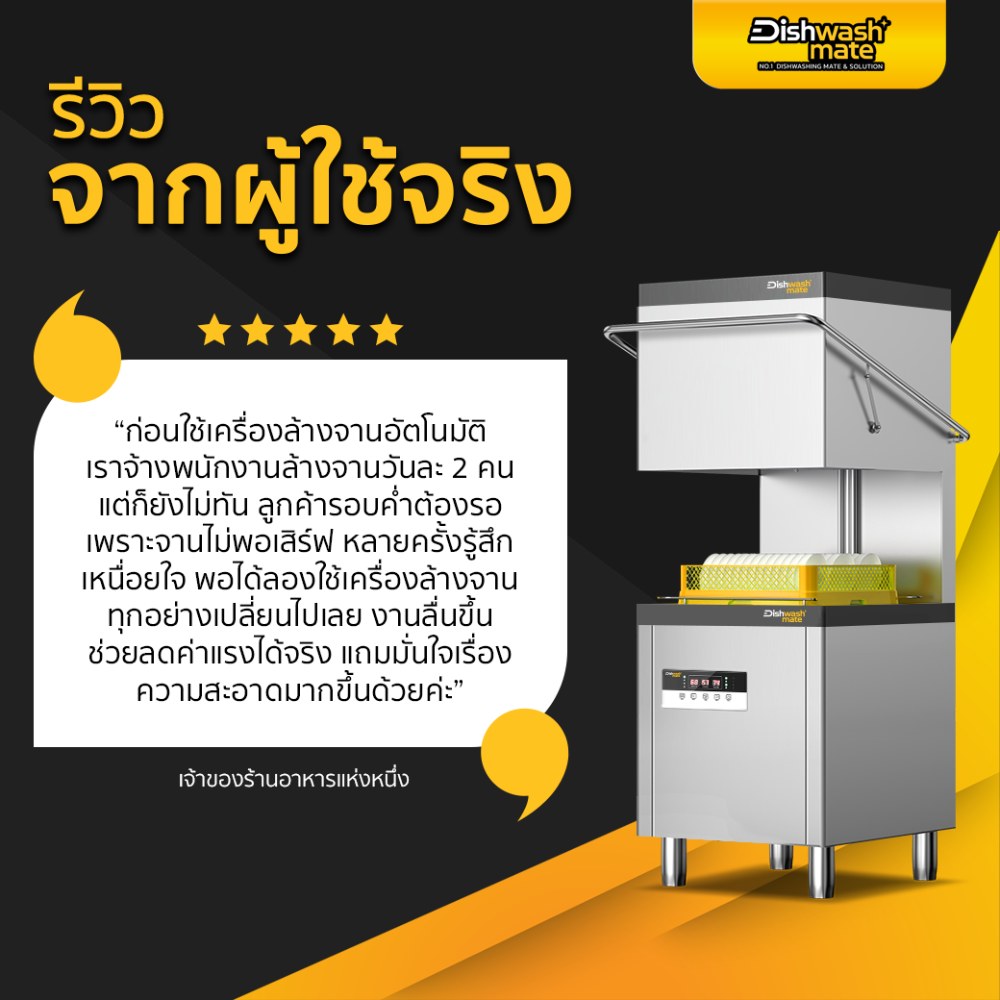 เครื่องล้างจานอัตโนมัติ