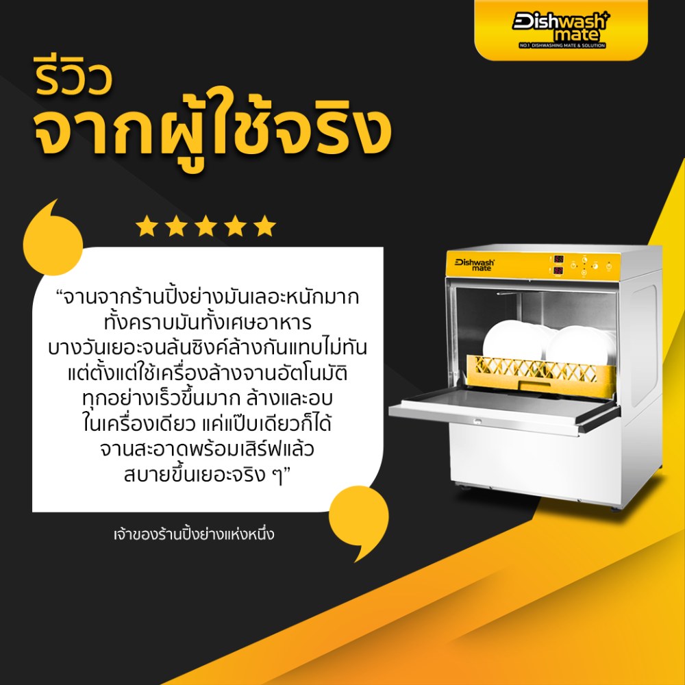 เครื่องล้างจานอัตโนมัติ