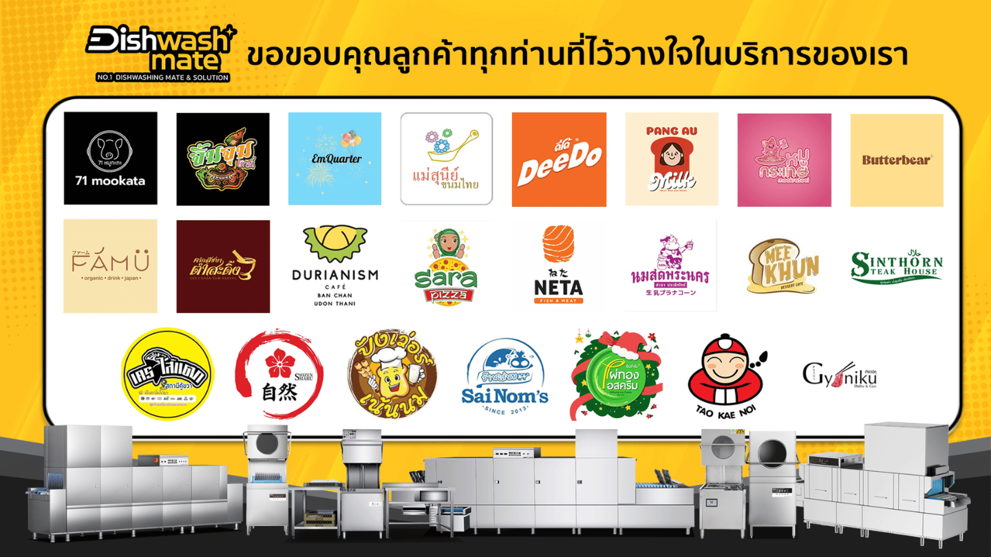 เครื่องล้างจานอัตโนมัติ