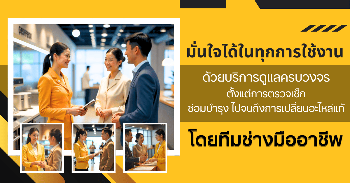 บริการหลังการขาย เครื่องล้างจาน
