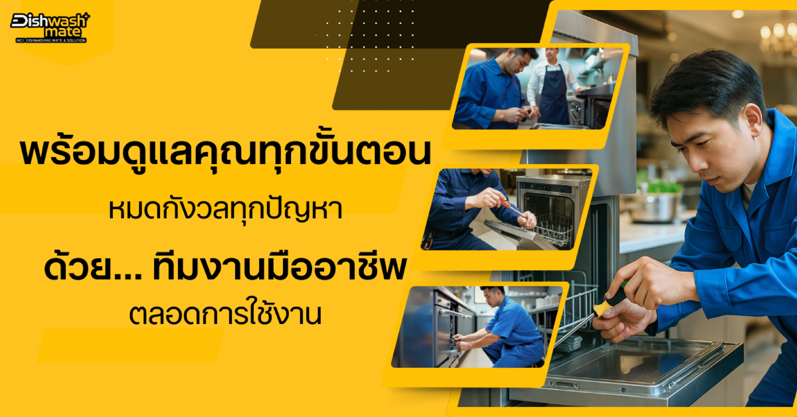 เครื่องล้างจาน